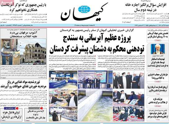 روزنامه کیهان