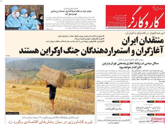 روزنامه کار و کارگر