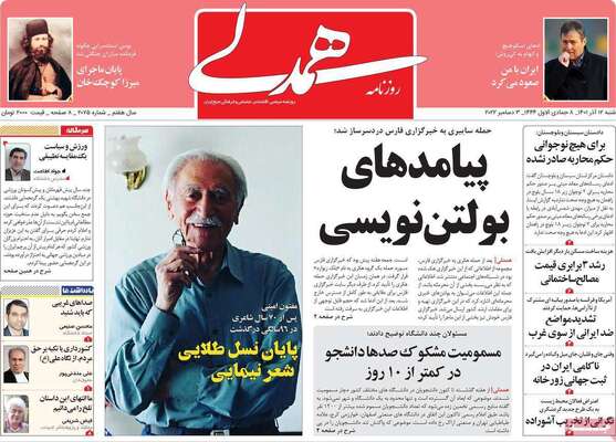 روزنامه همدلی