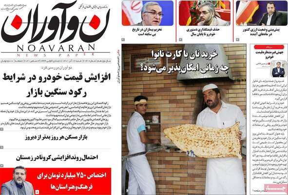 روزنامه نو آورارن