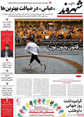 روزنامه شهروندان