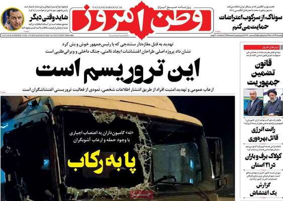 روزنامه وطن امروز