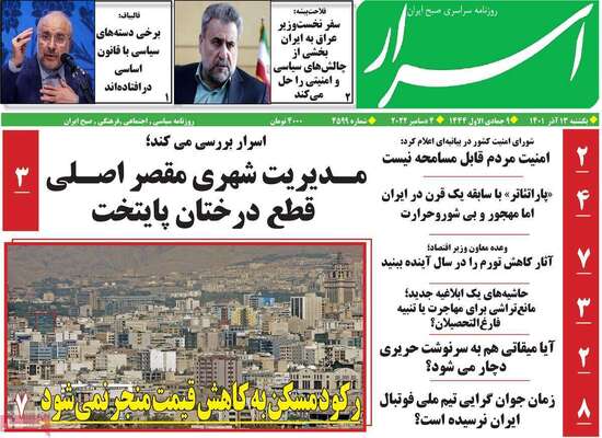 روزنامه اسرار