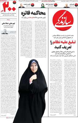 روزنامه سازندگی