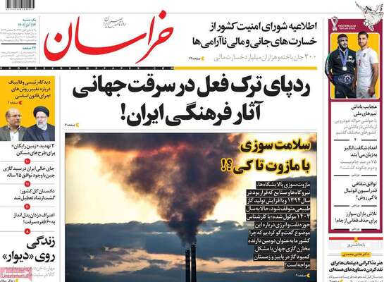 روزنامه خراسان