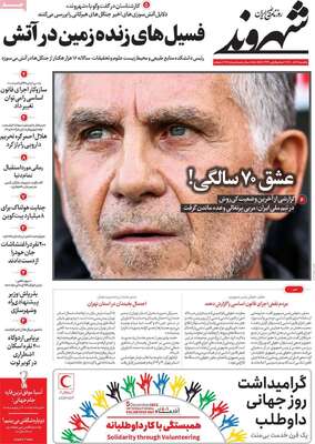 روزنامه شهروند