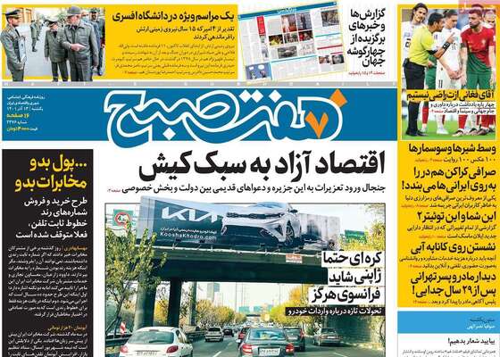 روزنامه هفت صبح