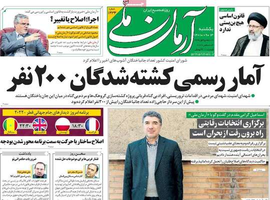 روزنامه آرمان ملی