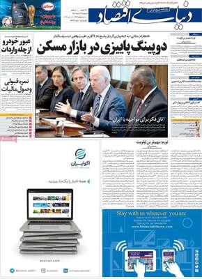 روزنامه دنیای اقتصاد