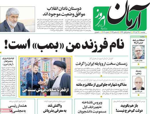 روزنامه آرمان امروز