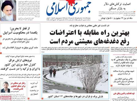 روزنامه جمهوری اسلامی