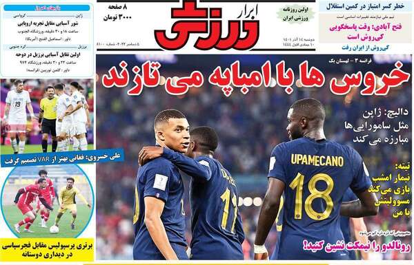 روزنامه ابرار ورزشی