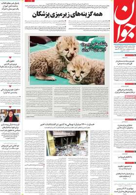 روزنامه جوان