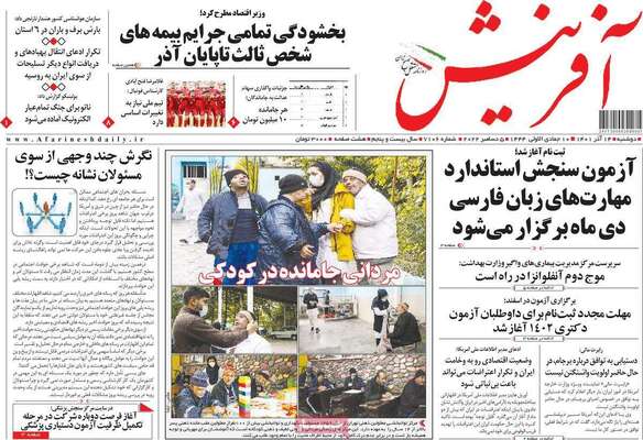 روزنامه آفرینش 