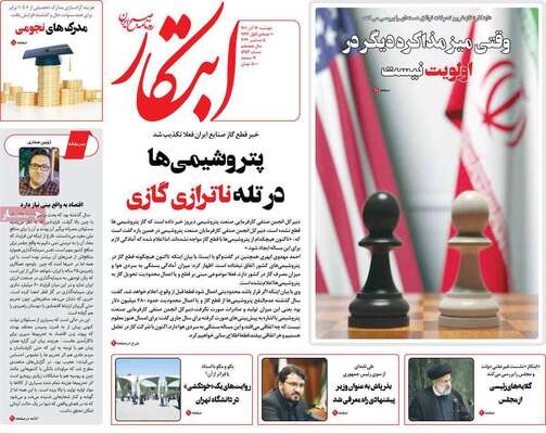 روزنامه ابتکار