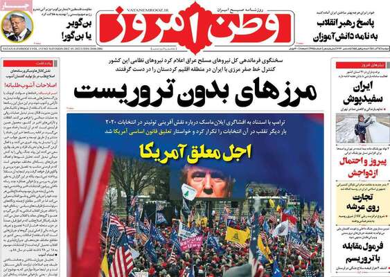 روزنامه وطن امروز