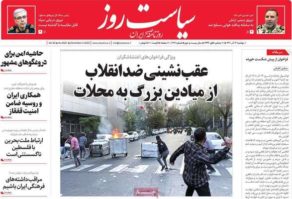 روزنامه سیاست روز