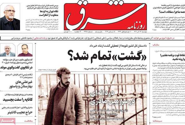 روزنامه شرق