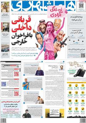 روزنامه همشهری