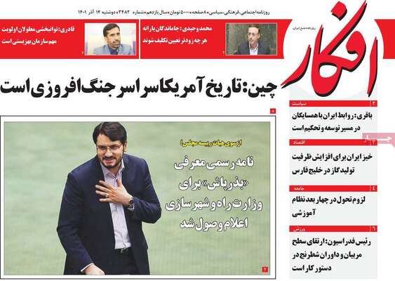 روزنامه افکار