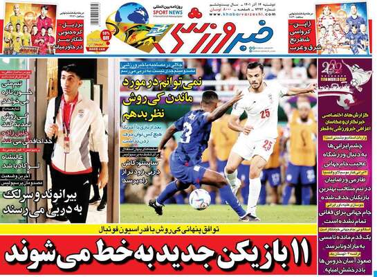 روزنامه خبرورزشی