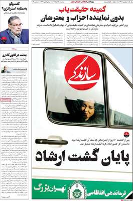 روزنامه سازندگی