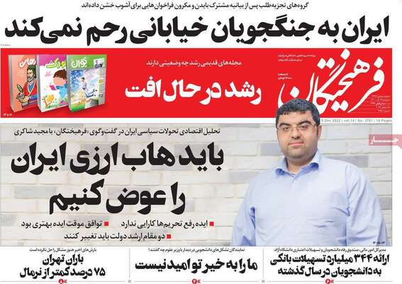 روزنامه فرهیختگان