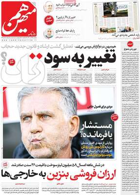 روزنامه هم میهن