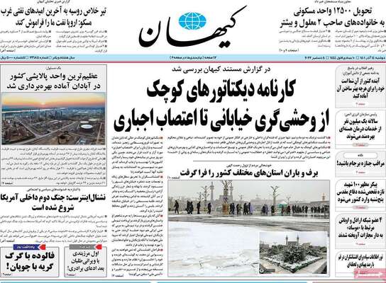 روزنامه کیهان