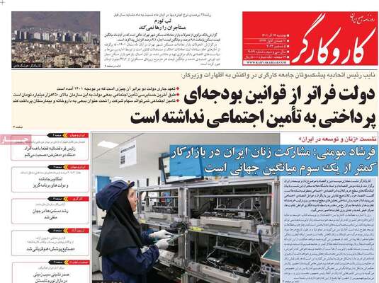 روزنامه کاروکارگر