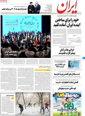 روزنامه ایران