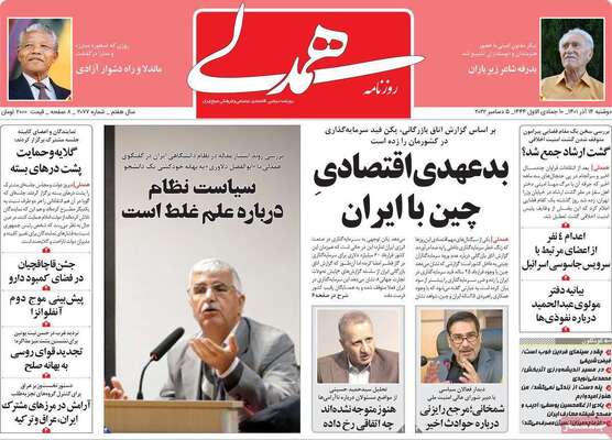 روزنامه همدلی