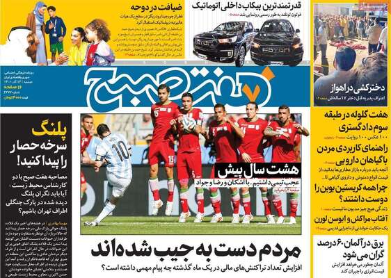 روزنامه هفت صبح