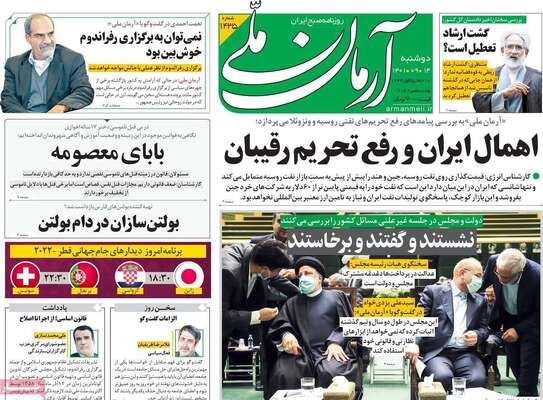 روزنامه آرمان ملی