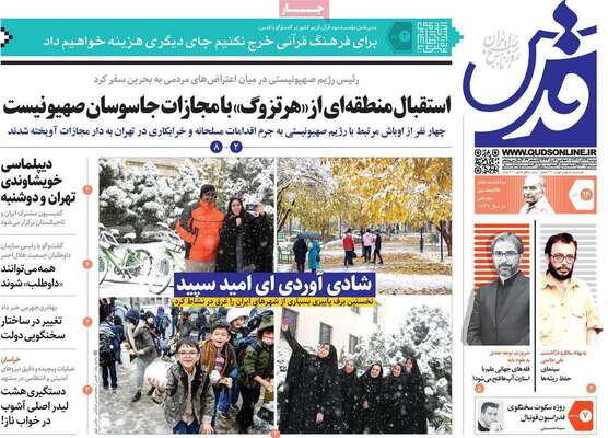 روزنامه قدس