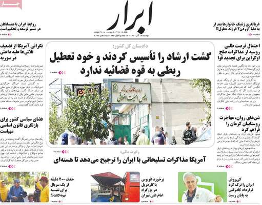 روزنامه ابرار