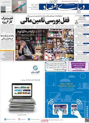 روزنامه دنیای اقتصاد