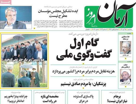 روزنامه آرمان امروز