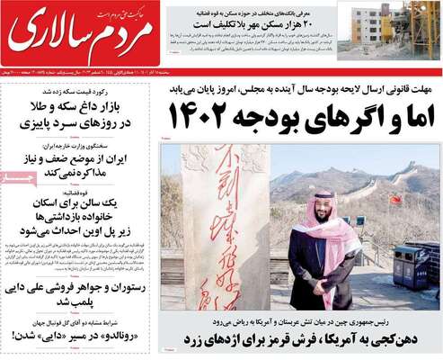 روزنامه مردم سالاری