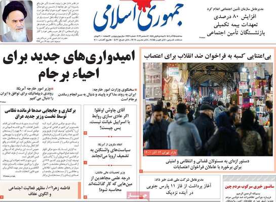 روزنامه جمهوری اسلامی