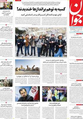 روزنامه جوان