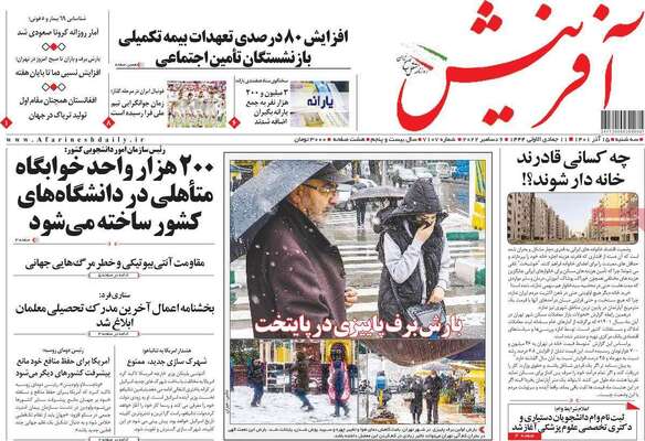 روزنامه آفرینش