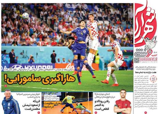 روزنامه شهرآرا