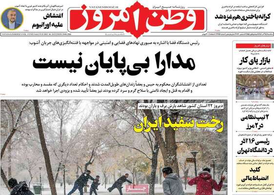 روزنامه وطن امروز