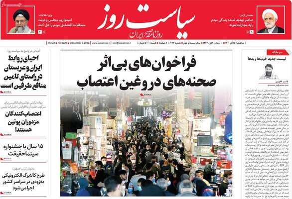 روزنامه سیاست روز