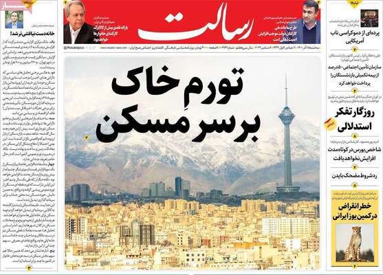 روزنامه رسالت