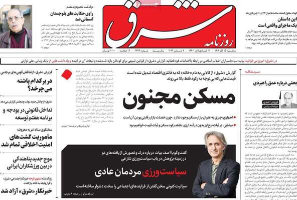 روزنامه شرق