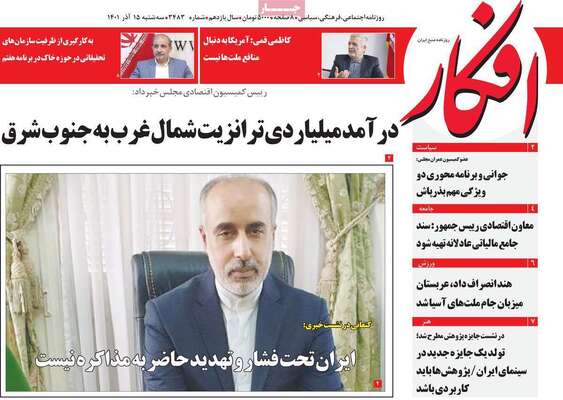 روزنامه افکار