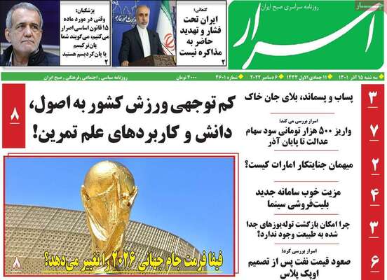 روزنامه اسرار