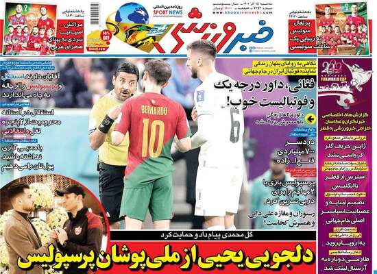 روزنامه خبرورزشی